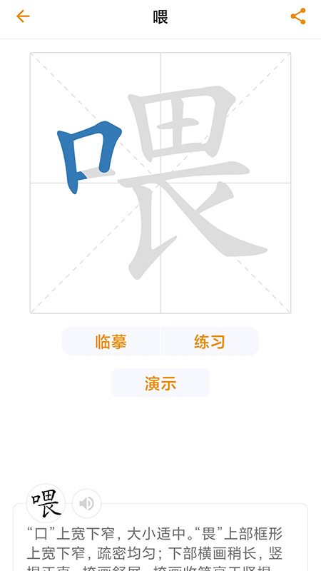 汉语字典里手截图