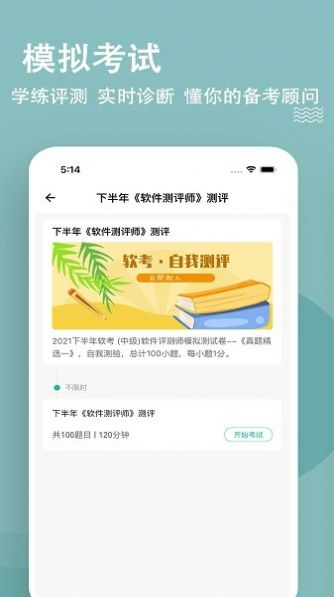 软考练题狗截图