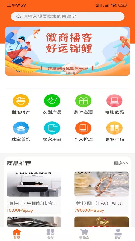 徽商播客截图