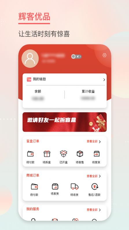 辉客优品截图