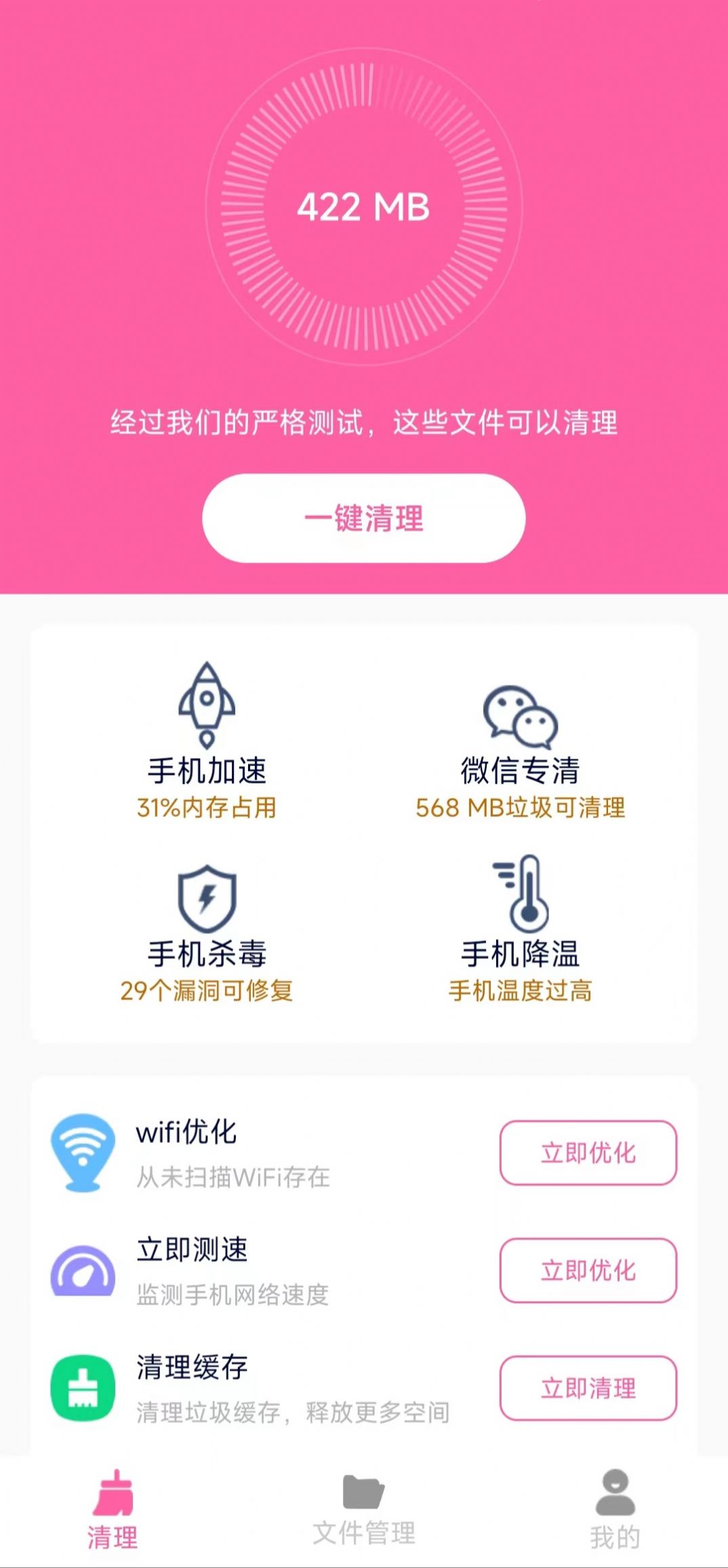 清理知音截图