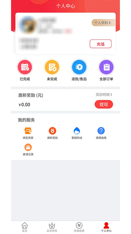 惠而福到截图