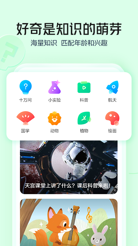 好奇小知截图