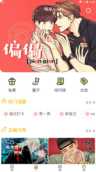 BL漫画截图