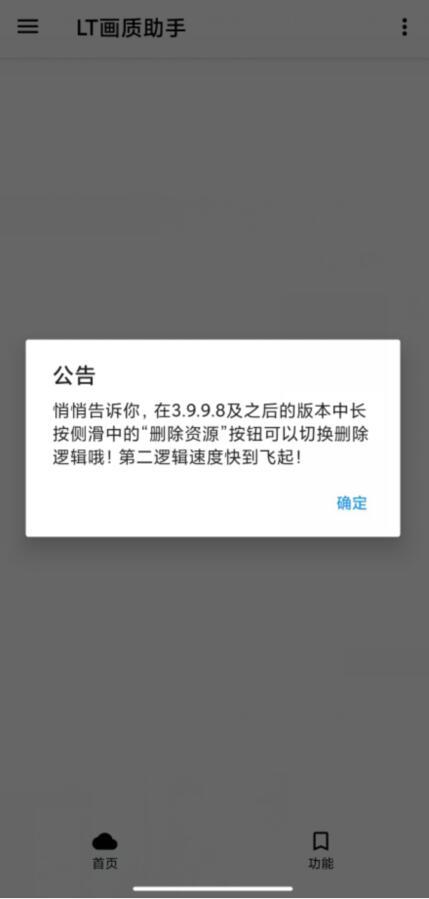 lt画质助手高级版截图