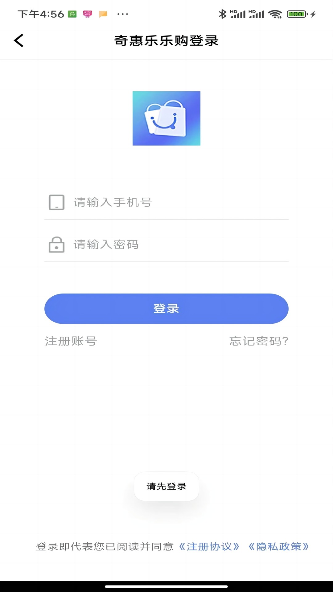 奇惠乐乐购截图