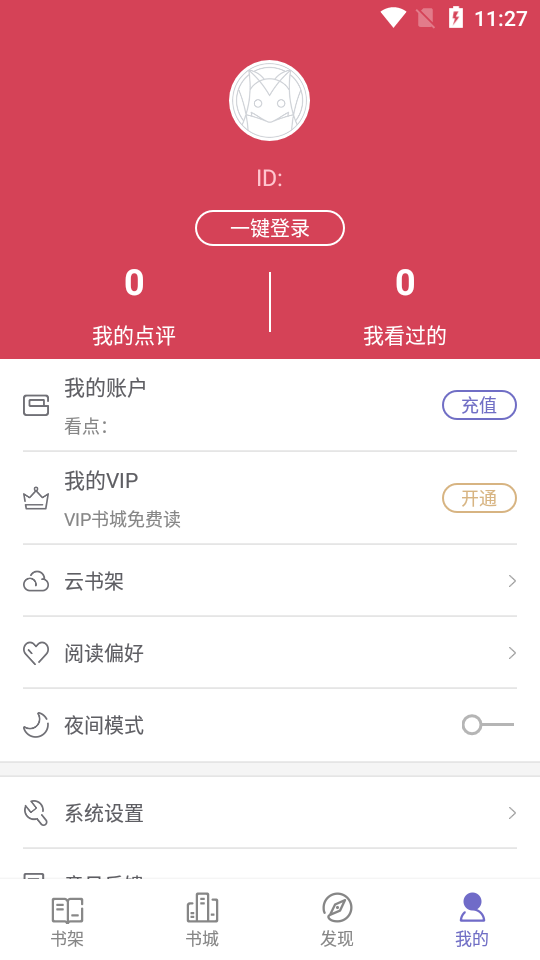 全本小说吧截图