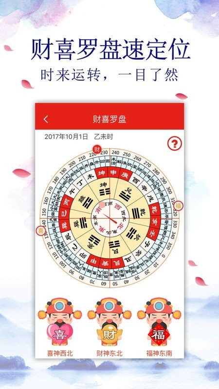 老黄万年历截图