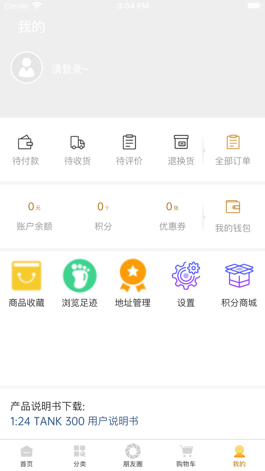 华耀商城截图