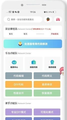 ace画质助手1.8版截图