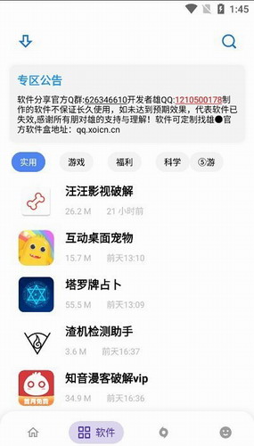 熊盒子8.0版截图