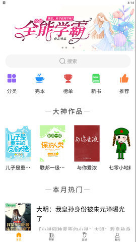 看书神旧版本截图