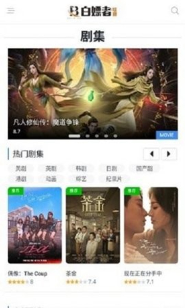 白嫖者联盟投屏版截图