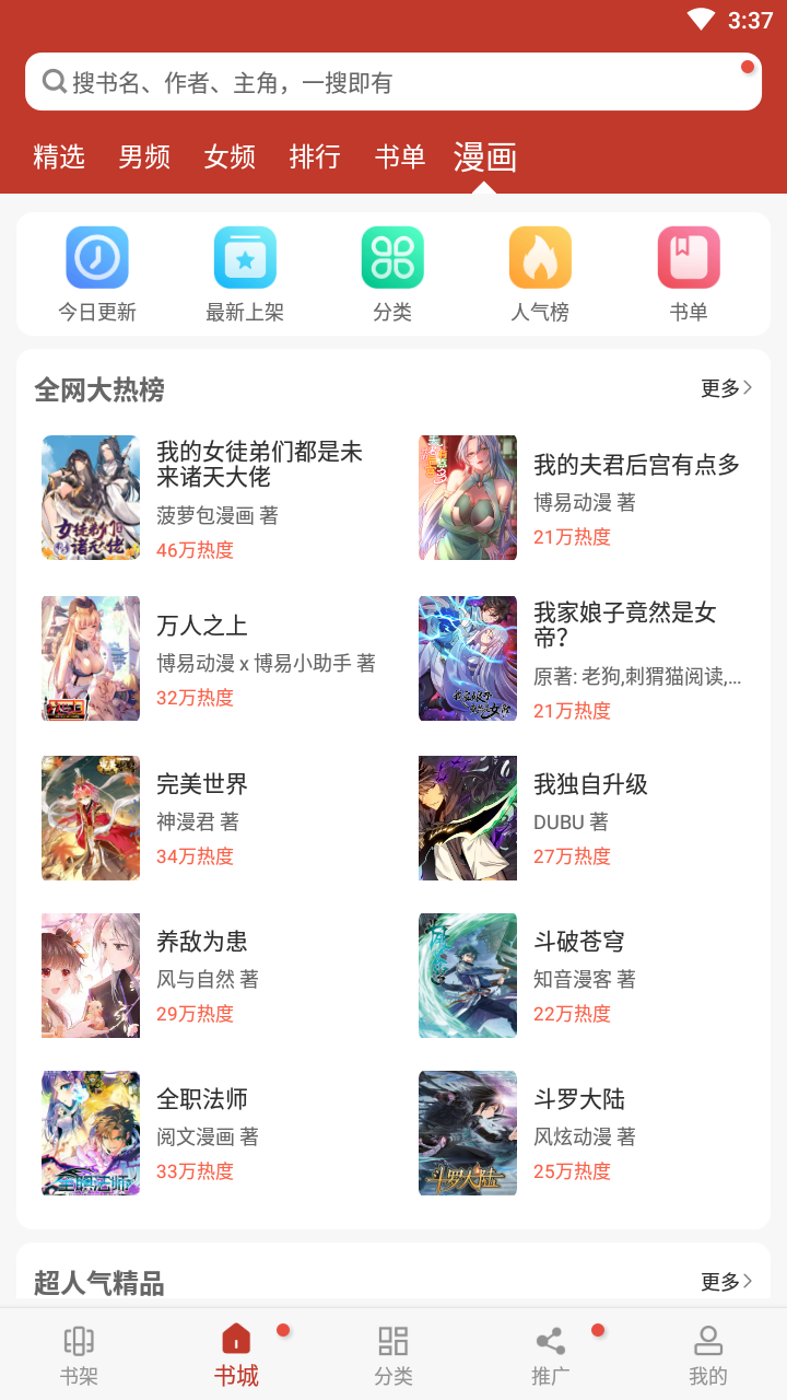 追书大全无广告版截图