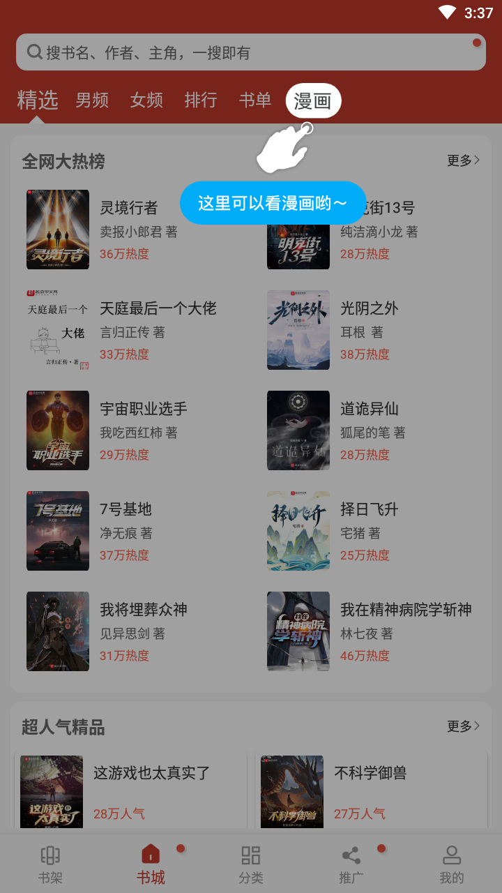 追书大全无广告版截图