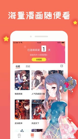 免费漫画阅站旧版截图