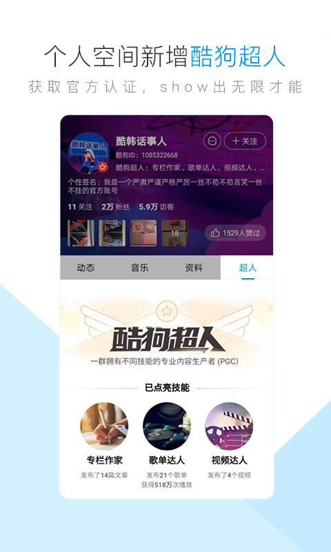 酷狗音乐概念版截图