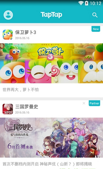 taptap旧版去更新版截图