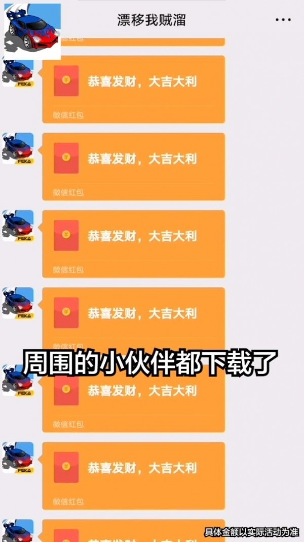 漂移我贼溜免广告截图