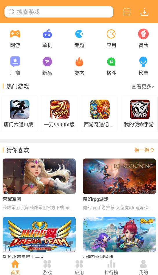 777游戏盒1.17版截图