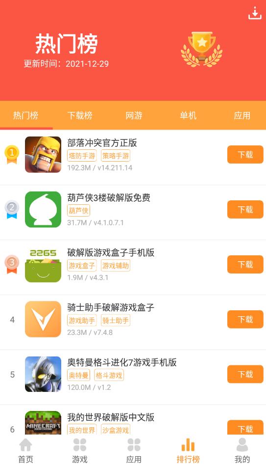 777游戏盒1.17版截图