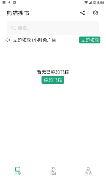 熊猫搜书去升级免广告版截图