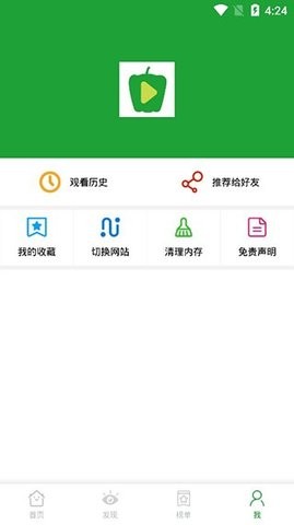 青椒影视2.6版截图