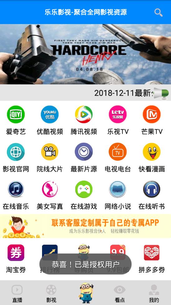 乐乐影视v5.9版截图