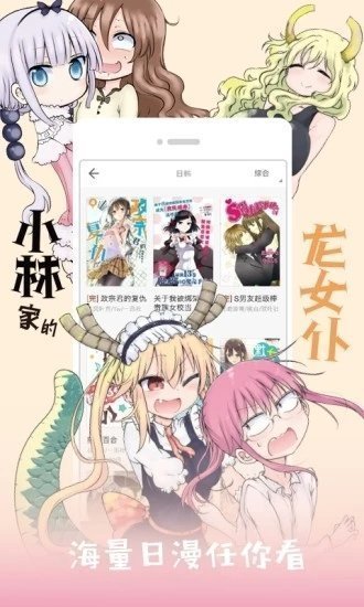 JK漫画正版APP截图