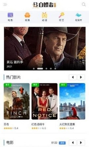 白嫖者联盟app免费版截图