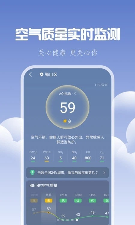 晴时天气截图