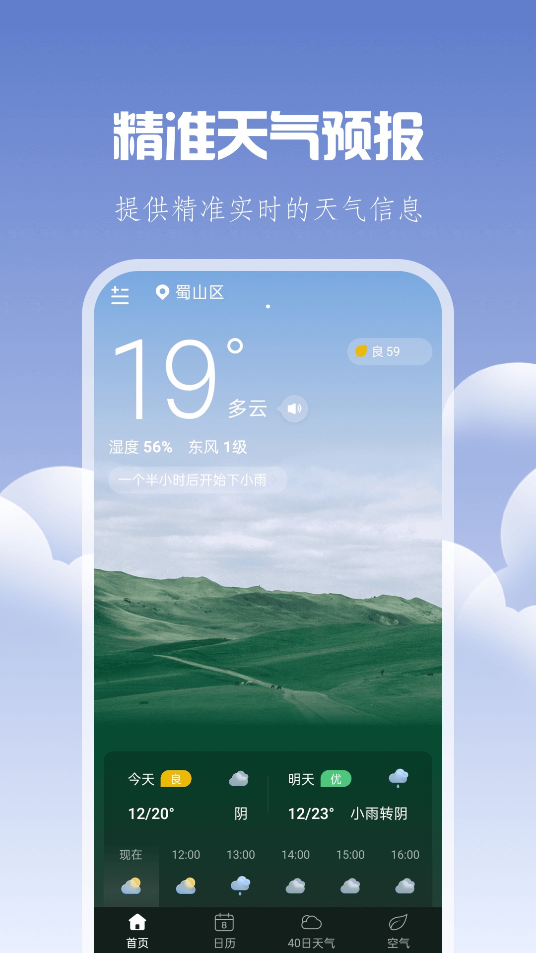 晴时天气截图