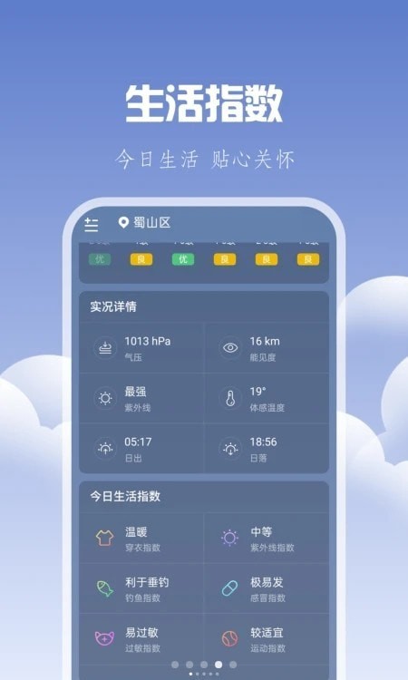 晴时天气截图