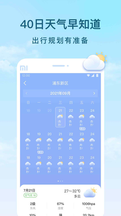 云间天气截图