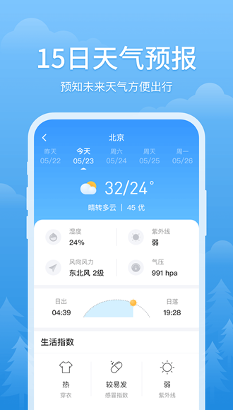 简易天气截图