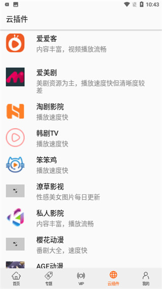 TVB云播appv3.1.0版截图