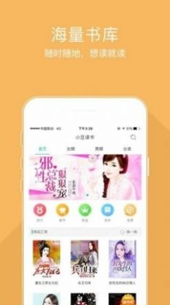 阅宝小说免费版截图