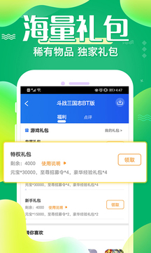 巴兔游戏盒子尊享版截图