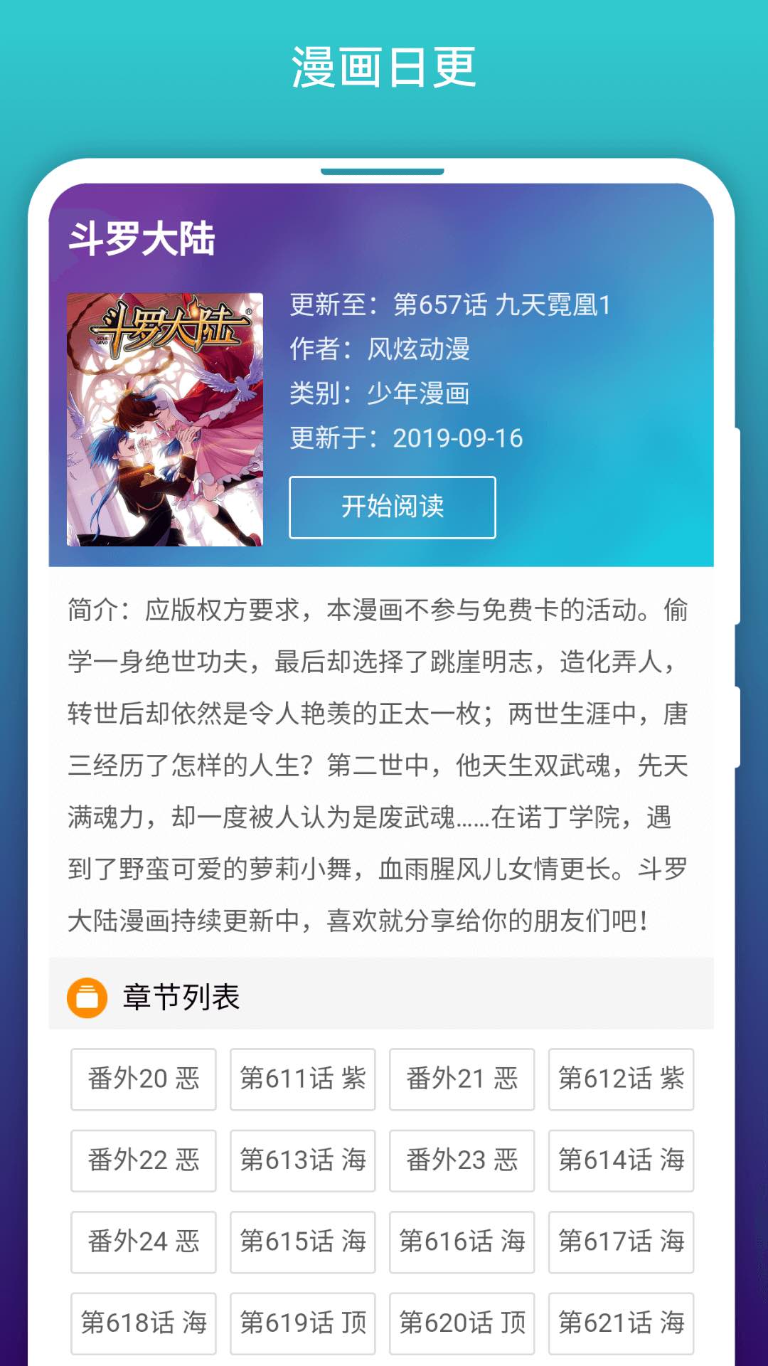 阅站漫画去广告版截图