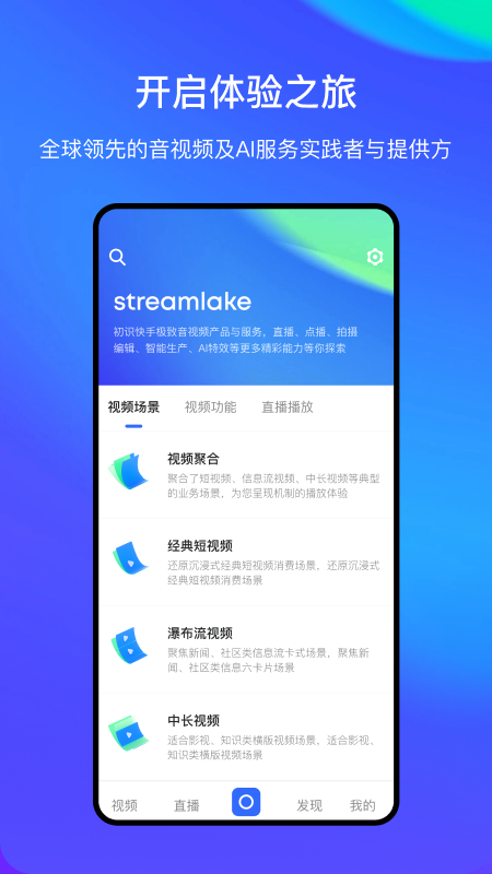 快手StreamLake截图