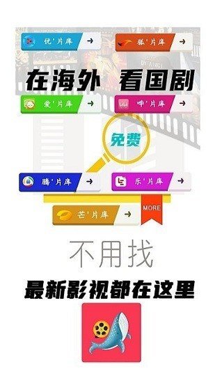 鲸鱼影视TV版截图