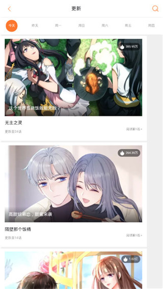 奇妙漫画v3.5.6版截图