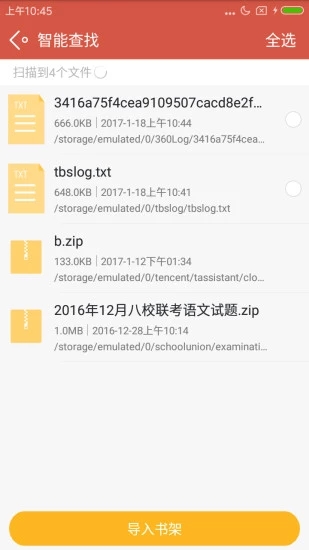 叮当阅读器2.9截图