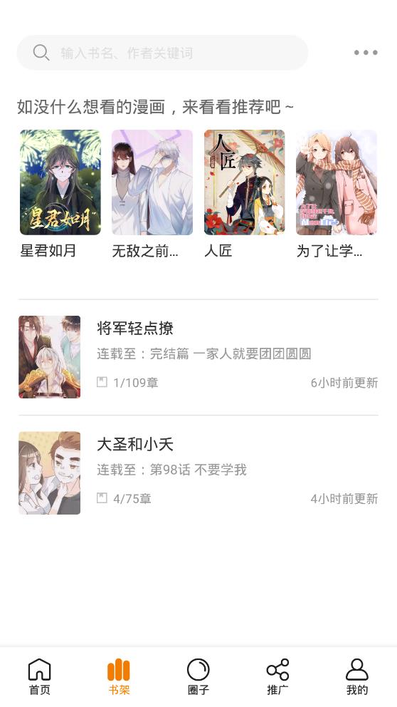 快找漫画app2.2.3截图