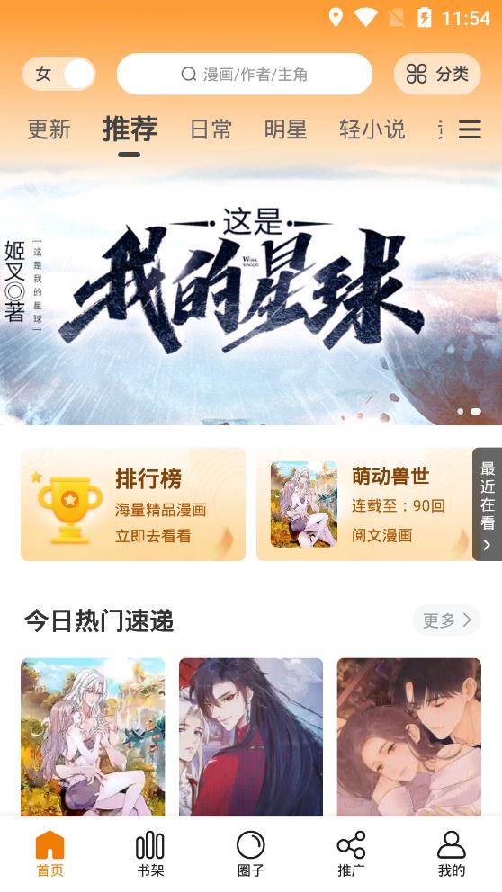 快找漫画app2.2.3截图