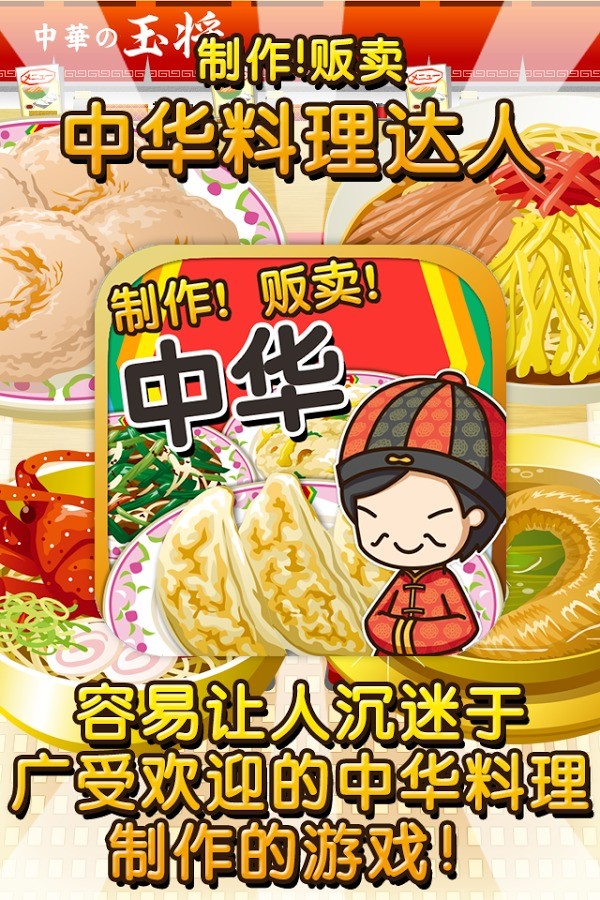 中华料理达人截图