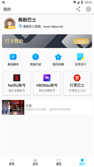 美剧巴士1.1.9截图