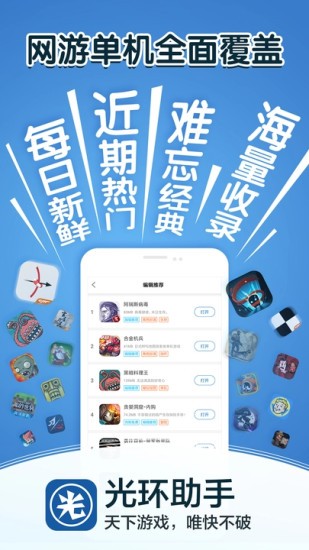 光环助手不用登录版截图