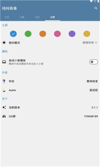 纯纯看番3.0.6截图