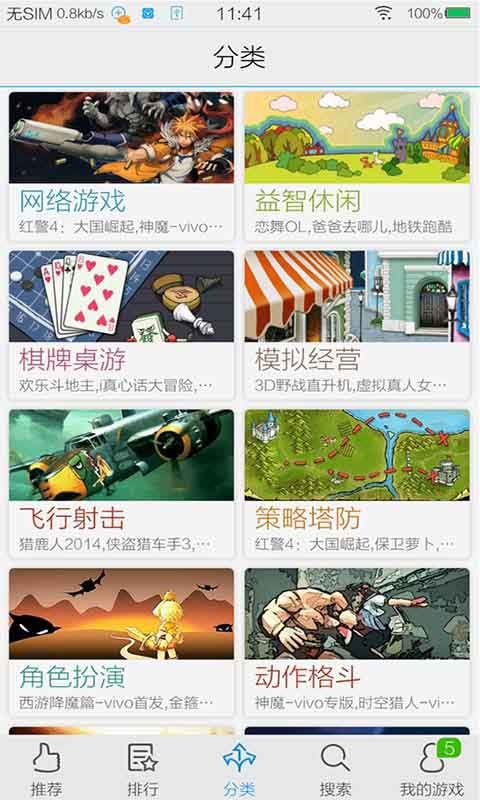 vivo游戏中心2020旧版截图